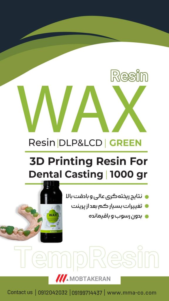 رزین ریخته گری وکس