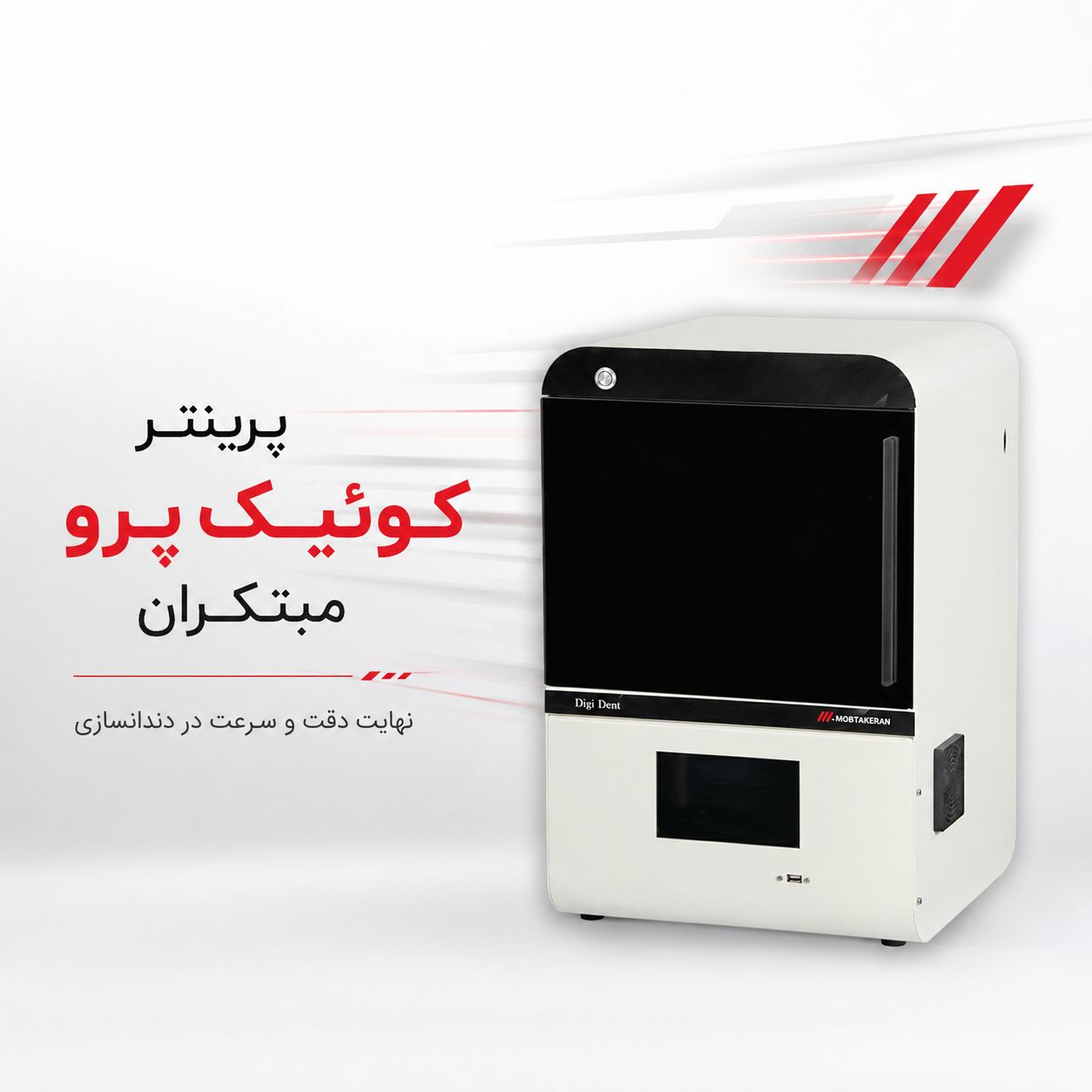 پرینتر دندانسازی کوئیک پرو