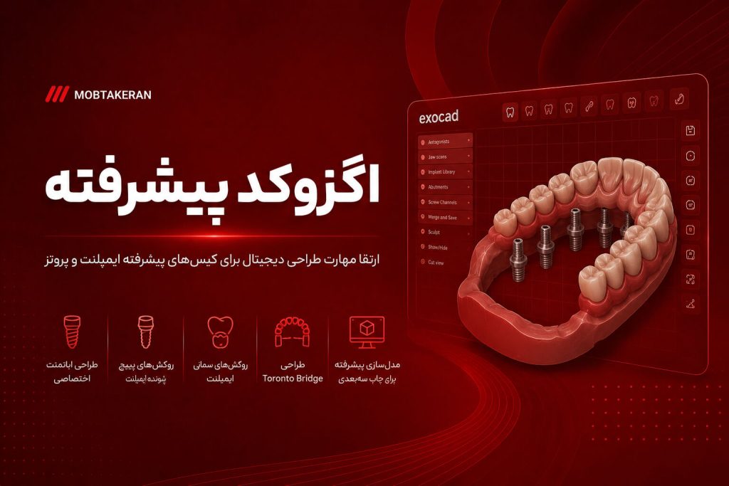 اگزوکد پیشرفته