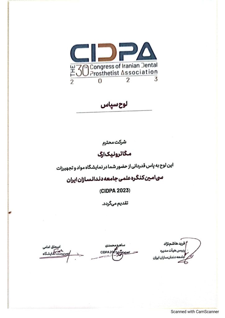 لوح سپاس CIDPA 2023