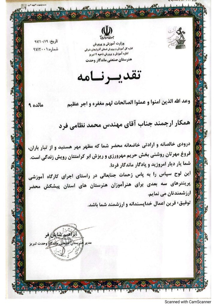 تقدیرنامه همکاری آموزشی