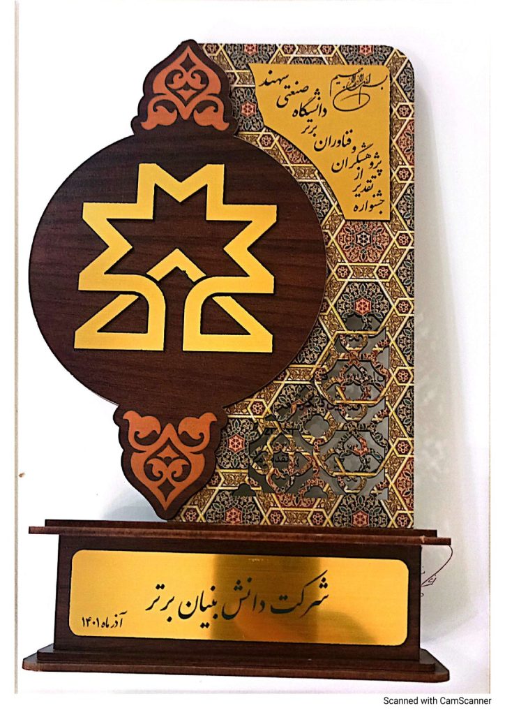 تندیس دانشگاه صنعتی سهند
