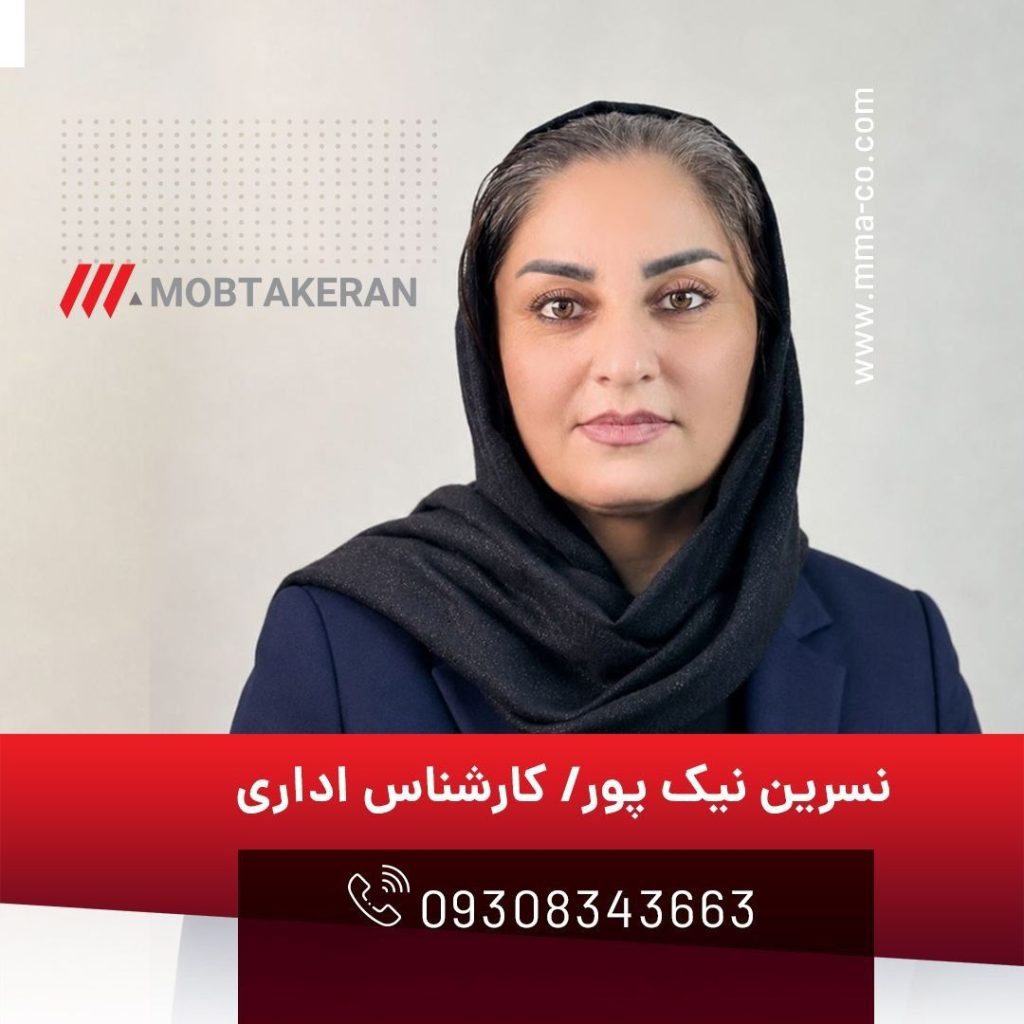 نسرین نیک‌پور، کارشناس اداری