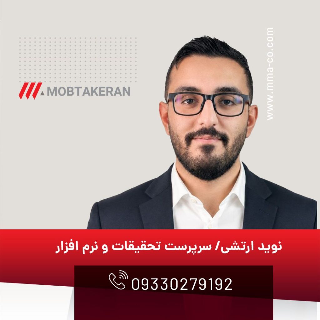 نوید ارتشی، سرپرست تحقیقات و نرم‌افزار