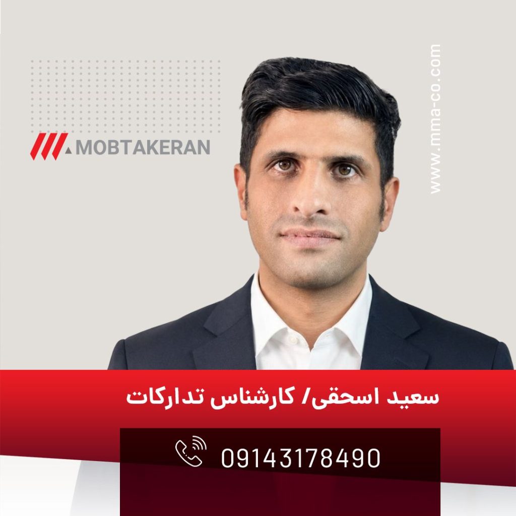 سعید اسحقی، کارشناس تدارکات